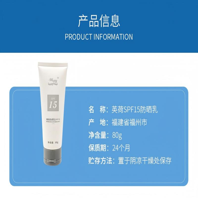 英荷SPF15清爽防晒乳80克支高清大图