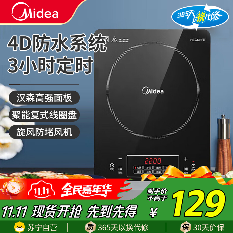 美的电磁炉RT22E0103家用多功能大功率炒菜火锅一体小型宿舍2200W家用猛火爆炒耐用面板八档火力纤薄电磁灶火锅炉