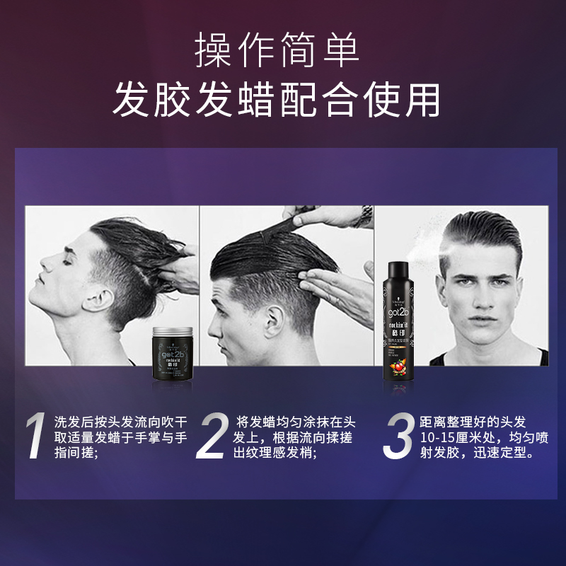 施华蔻(Schwarzkopf) got2b酷印强持久发胶 250ml高清大图