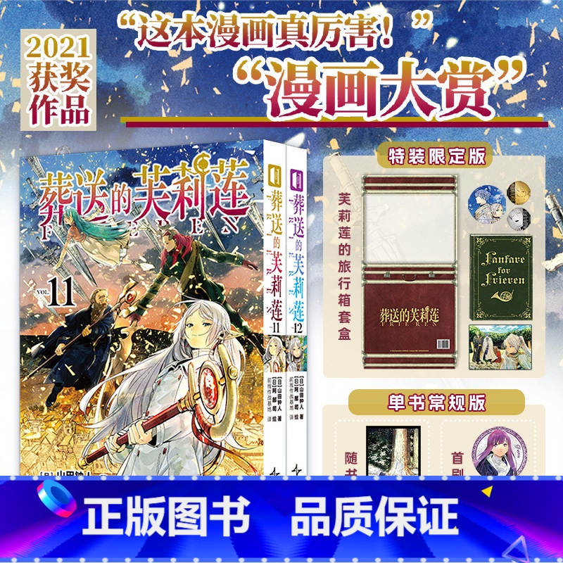 特装限定版 葬送的芙莉莲漫画 11-12册共2册 【正版】葬送的芙莉莲漫画1-8-10-11-12册 山田钟人著 中