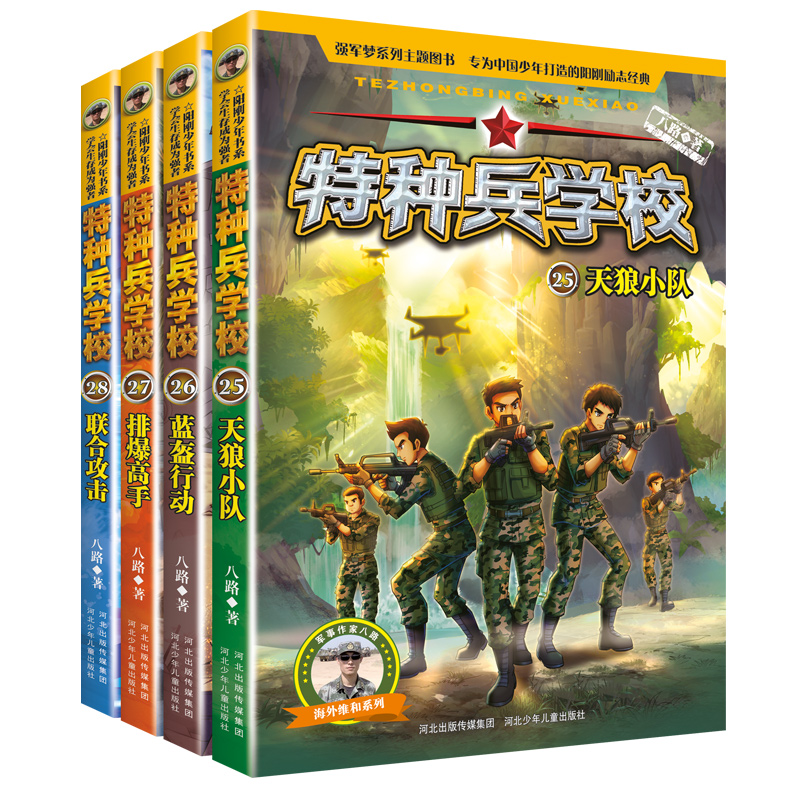 【M】特种兵学校第7季(25-28)-9787559539656