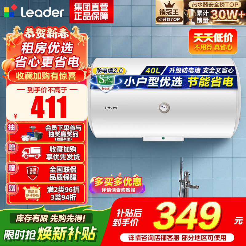[租房神器]Leader 40升电热水器 海尔智家LES40H-LC(1) 1500W速热 致密保温层 二级能效