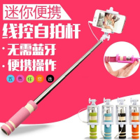 迷你线控自拍杆神器 华为手机通用 小米安卓苹果6plus通用拍照杆