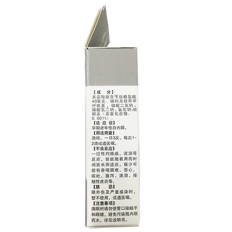 [1瓶:8ml]莎普爱思 苄达赖氨酸滴眼液 8ml 早期老年性白内障 眼药水高清大图