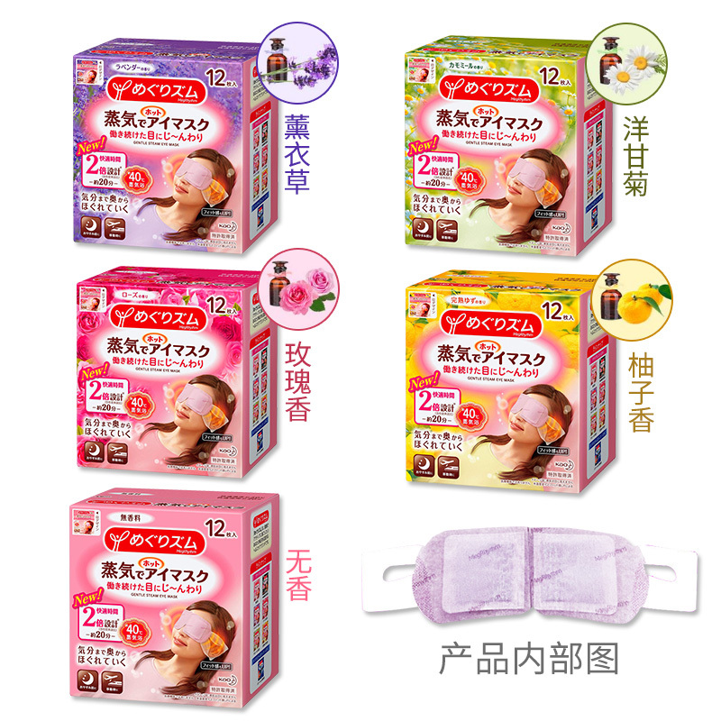 KAO花王蒸汽眼罩3盒 蒸汽贴热敷睡眠舒缓眼部黑眼圈眼疲劳放松眼部多香型多规格高清大图