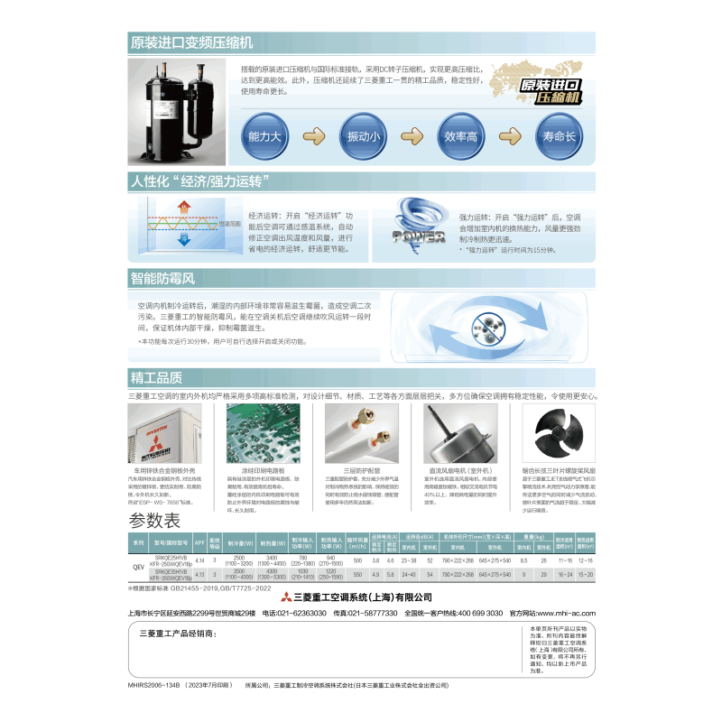 Mitsubishi/三菱重工 新3级变频挂机 1P 冷暖 家用变频挂壁式空调挂机KFR-25GW/QEV1Bp