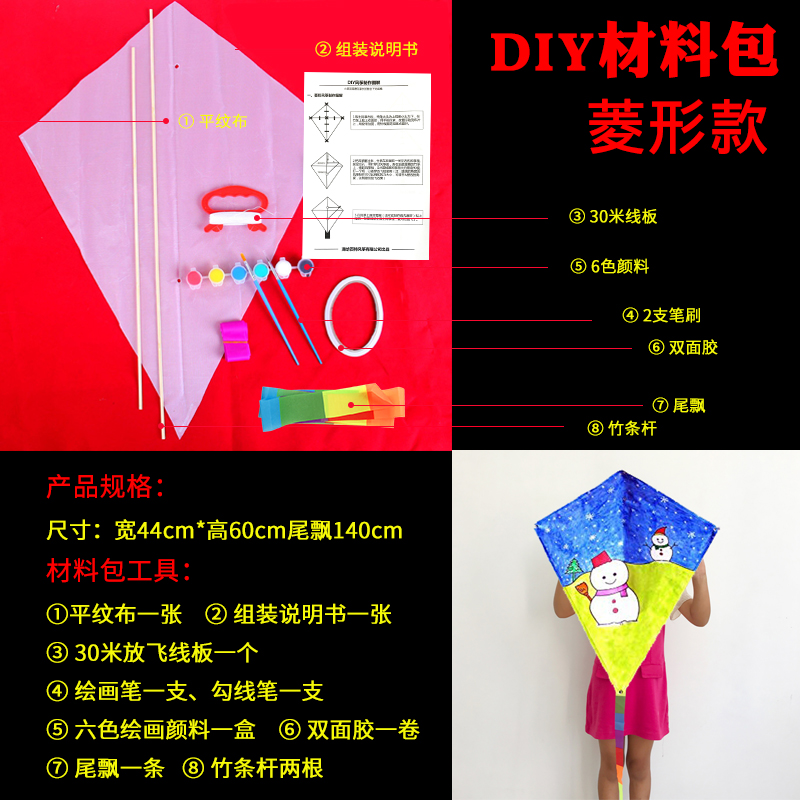 DIY风筝制作材料 潍坊教学风筝 风筝材料包空白手工做风筝创意 三维工匠 DIY风筝材料包-菱形款高清大图