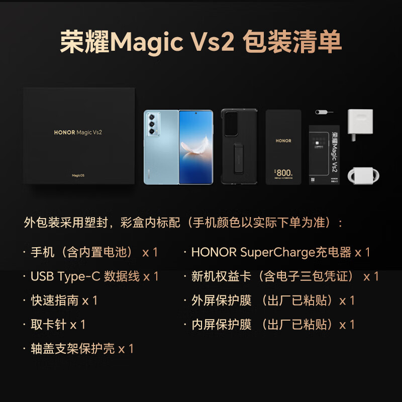 荣耀MagicVs2 超轻薄机身 调光护眼双屏 5000mAh超长续航 5G 折叠屏手机 16GB+512GB 珊瑚紫
