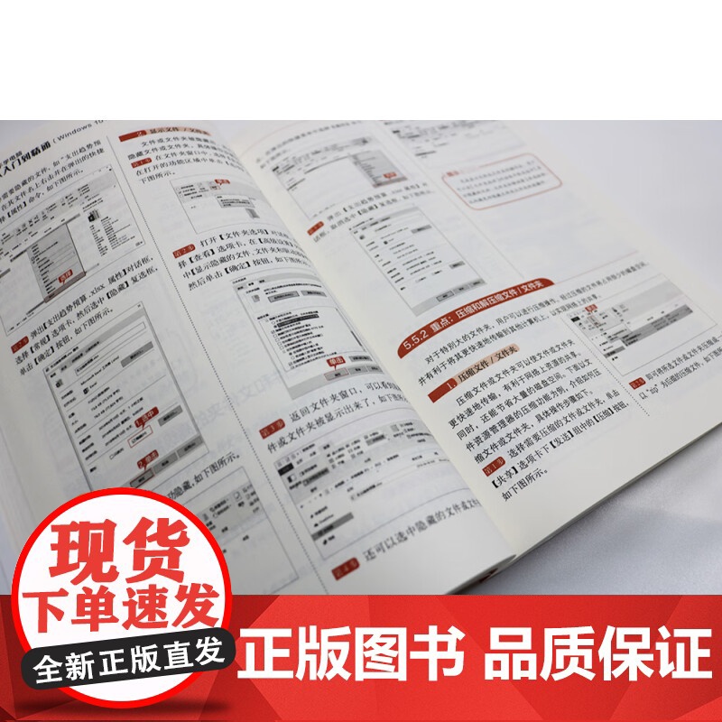 [央视网]新手学电脑从入门到精通 零基础计算机基础知识 电脑书籍自学 电脑入门完全自学手册基础书一本通 QH高清大图