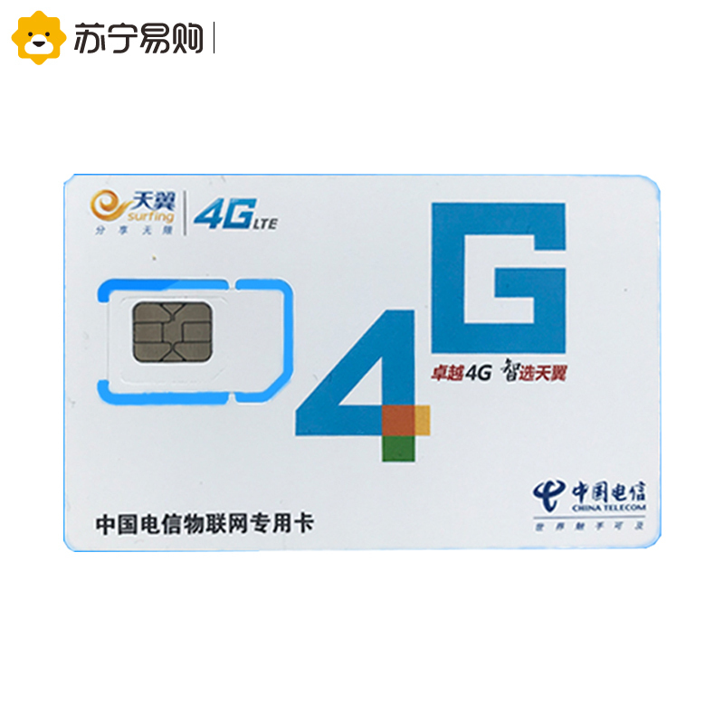 星联天通(SATeLLINK)物联网卡通讯卡 公网对讲机续费平台年卡 单张