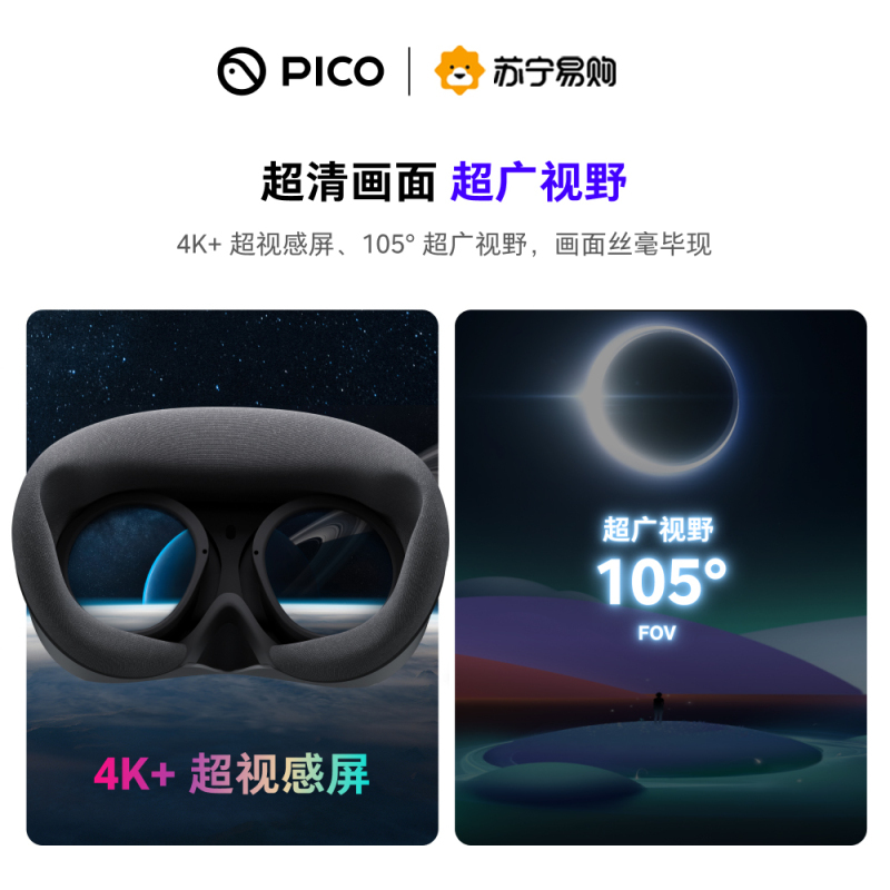 PICO 4 VR 一体机 8+256G 年度旗舰新机 智能眼镜 VR眼镜