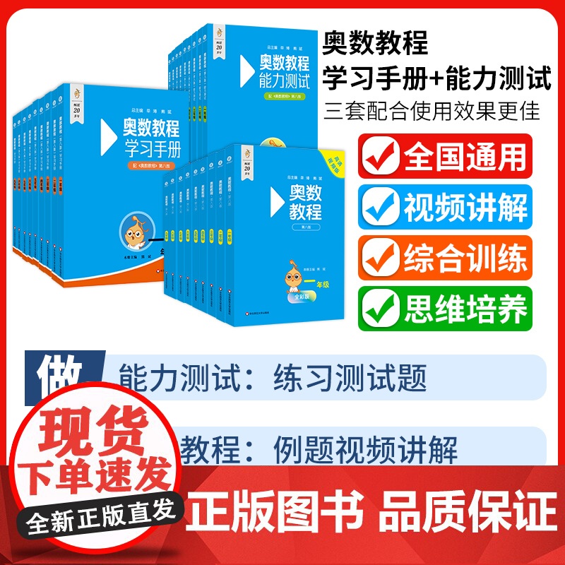 2025奥数教程小学五年级数学能力测试学习手册第八版华东师大版小学奥数竞赛教材竞赛教程培优辅导书小学数学思维训练培养5年高清大图