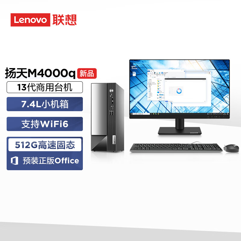 联想(Lenovo)扬天M4000q 台式机电脑整机(i3-13100 16G 1T+512G Win11)23英寸