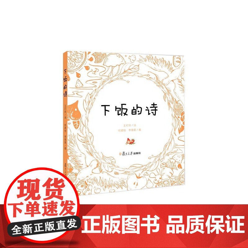 下饭的诗高清大图