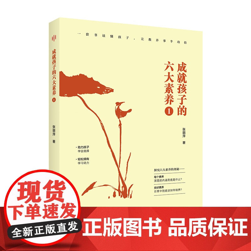 成就孩子的六大素养 教育学 心理学一套书读懂孩子管理学 读懂孩子家庭教育指导手册实践经验父母话术关系经验之谈方向意义习惯高清大图