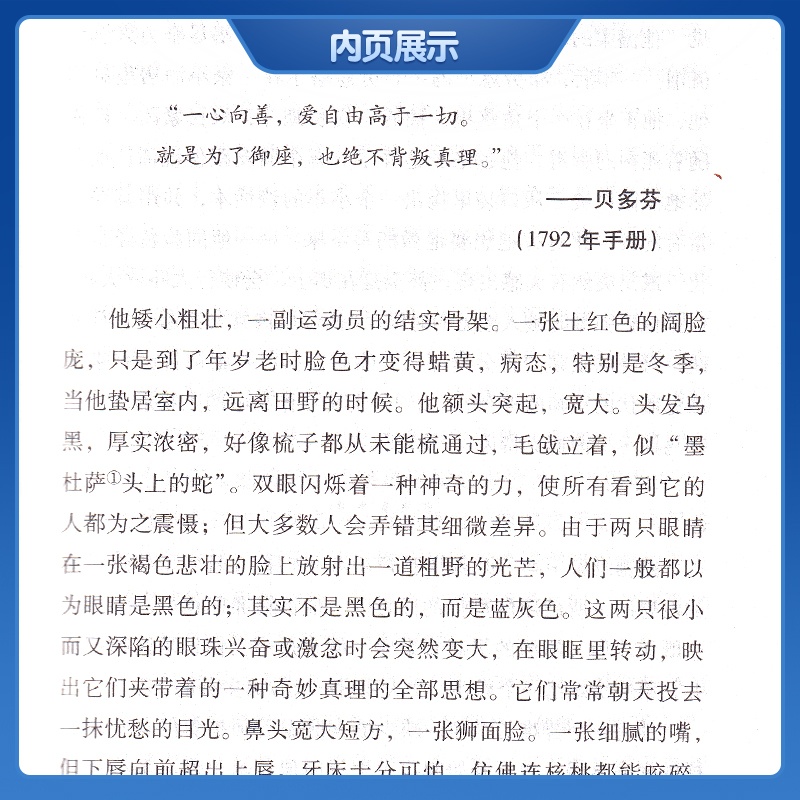 [正版]全译本无删减名人传 罗曼罗兰著 原著 小学生初中生语文课外书阅读 含贝多芬传 世界经典文学名著外国小说 世界名高清大图