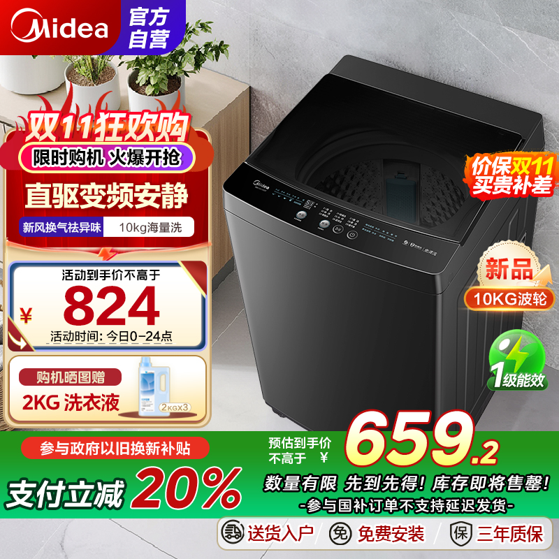 美的(Midea)全自动波轮洗衣机10公斤家用大容量MB100V36DT 直驱变频电机健康除螨洗 抗菌波盘13DB升级款