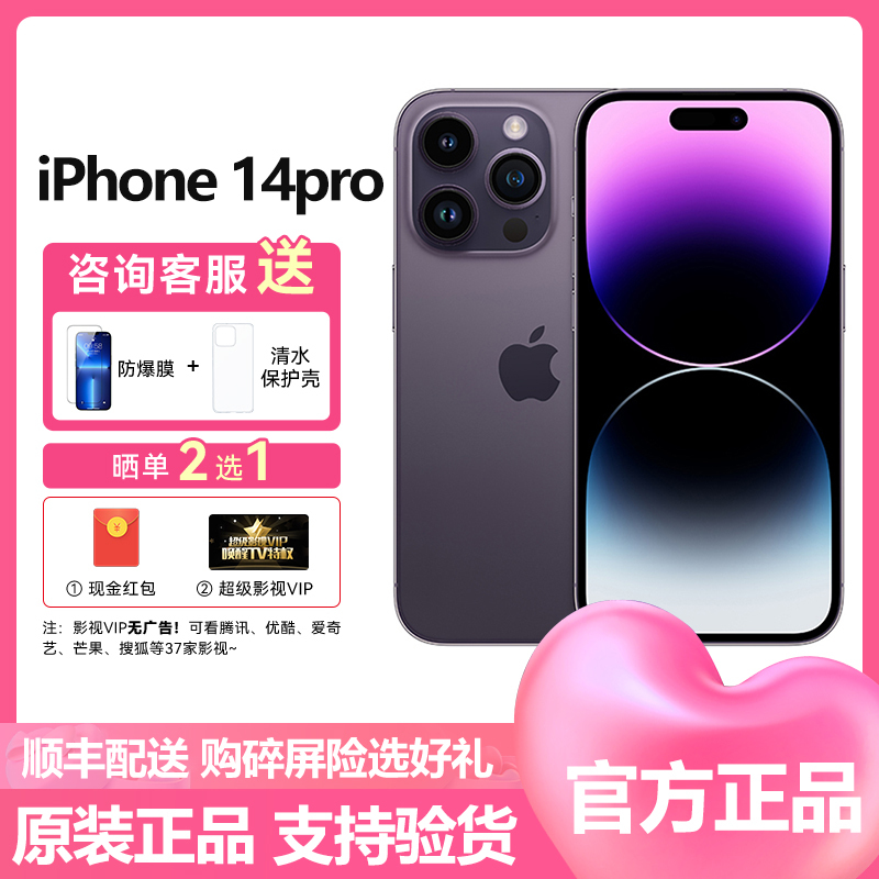 苹果(Apple) iPhone 14 Pro 256GB 暗紫色 2022新款移动联通电信5G全网通手机 国行原装官方正品 苹果iphone14pro 双卡双待