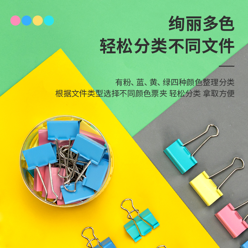 得力24只41mm彩色长尾夹票夹 2#大号金属燕尾夹票据文件夹办公 24只/筒 8552高清大图