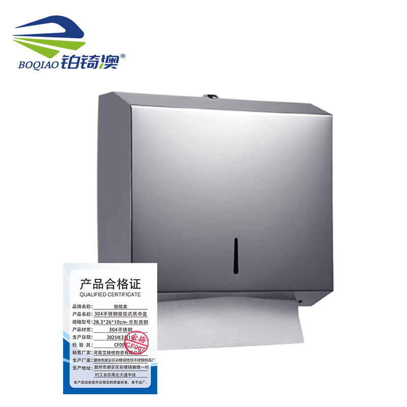 铂锜澳 304不锈钢壁挂式纸巾盒/28.3*26*10cm-方形亮钢/个高清大图