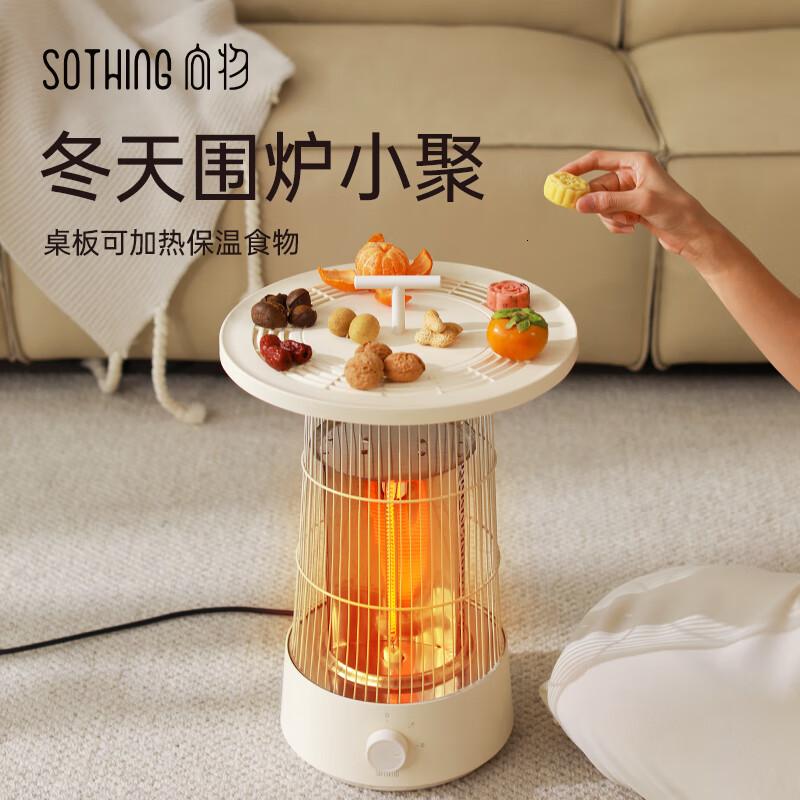 向物Sothing 小太阳取暖器-圆桌DSHJ-S-2325A高清大图