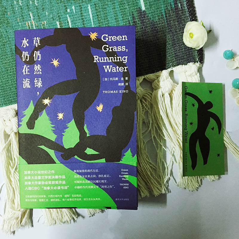 醉染图书草仍然绿,水仍在流9787305180286高清大图