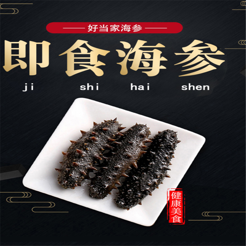 名物 好当家有机即食海参1200g 海鲜礼盒30个 单盒价