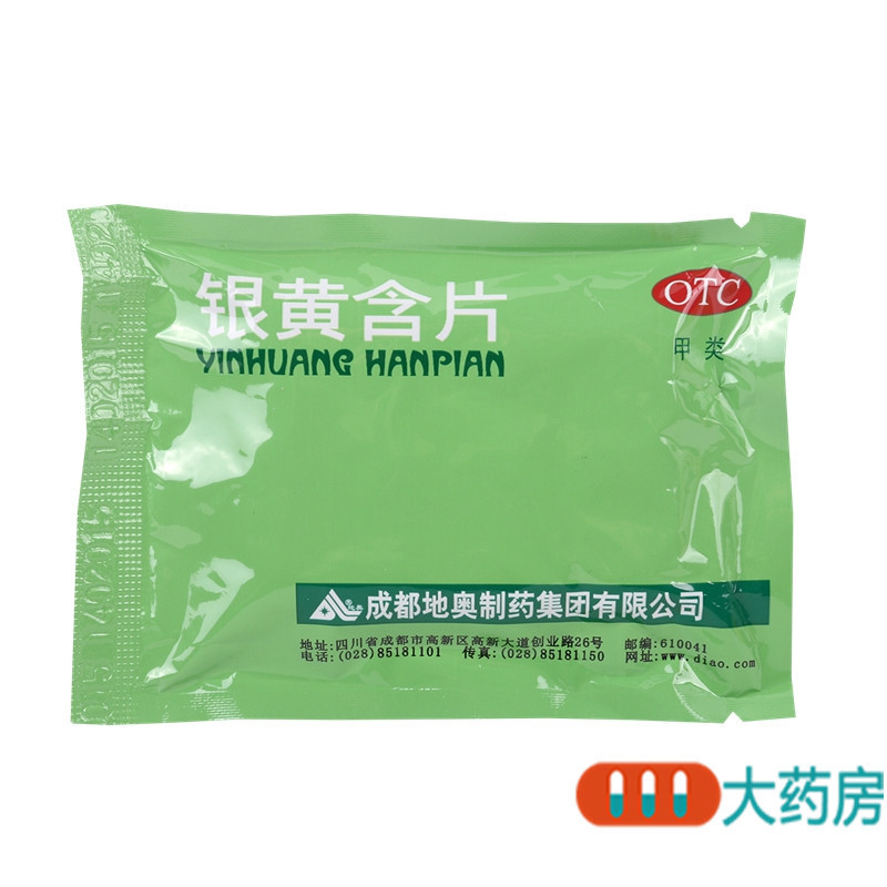 地奥 银黄含片24片清热解毒消炎急性扁桃体炎咽喉肿痛银黄含片