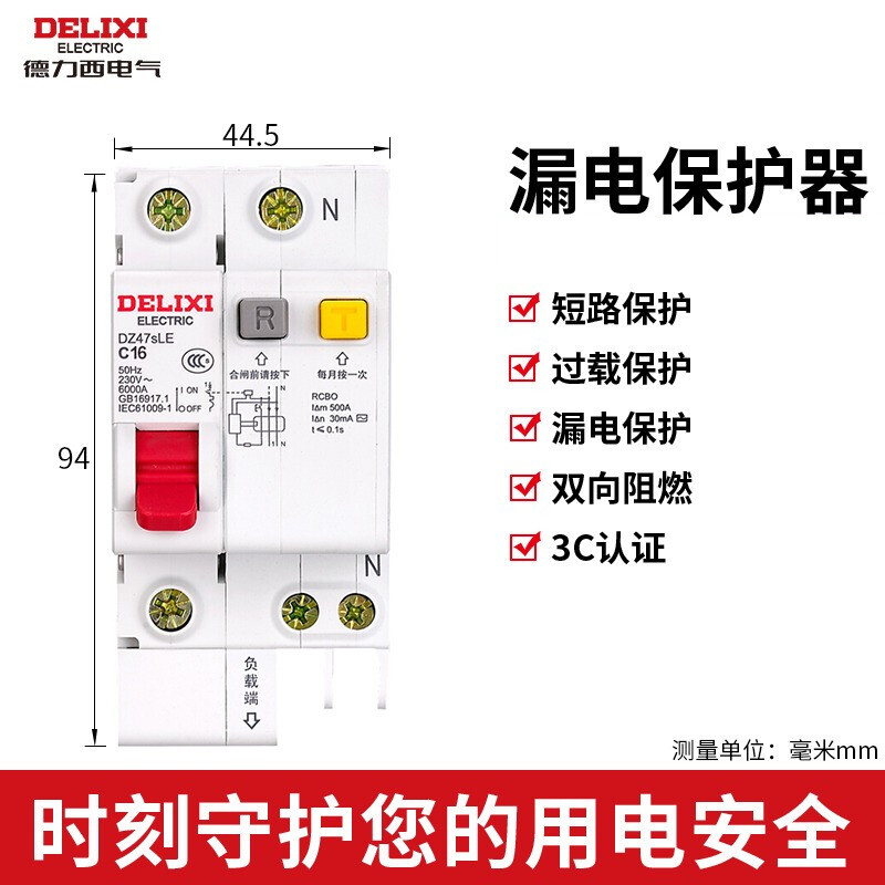 德力西 空气开关 漏电保护器 2P C型 63A