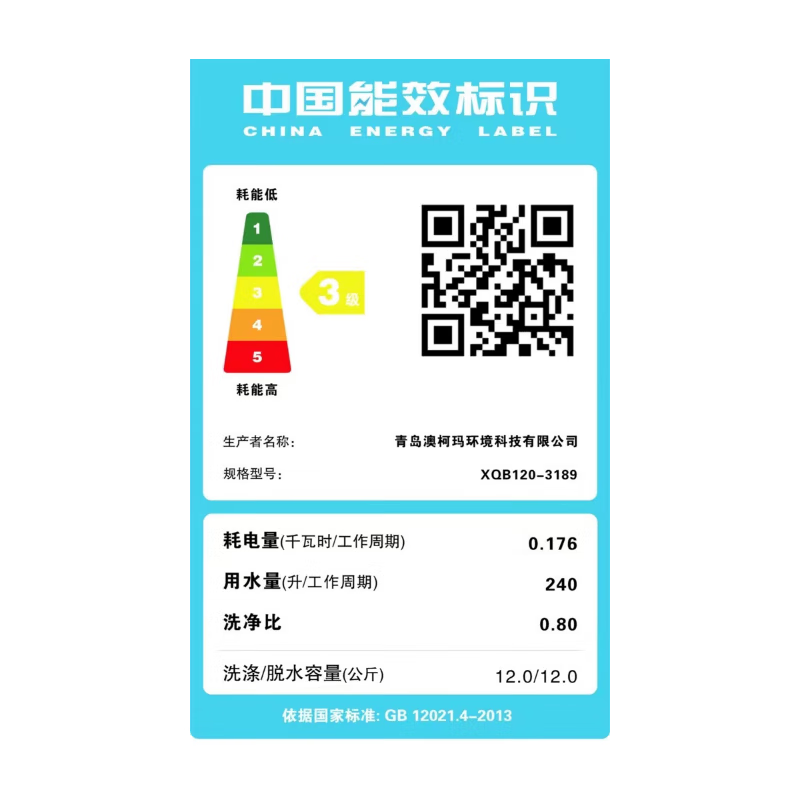 澳柯玛全自动洗衣机12公斤大容量洗脱一体XQB120-3189