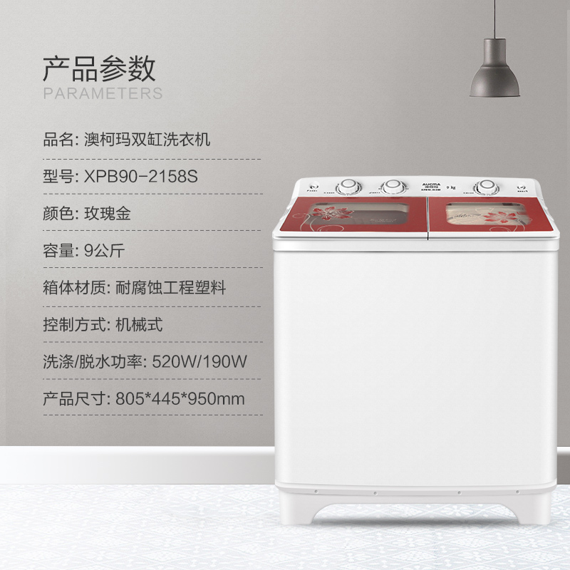 澳柯玛(AUCMA) XPB90-2158S 9公斤双缸洗衣机 家用大双缸玫瑰金