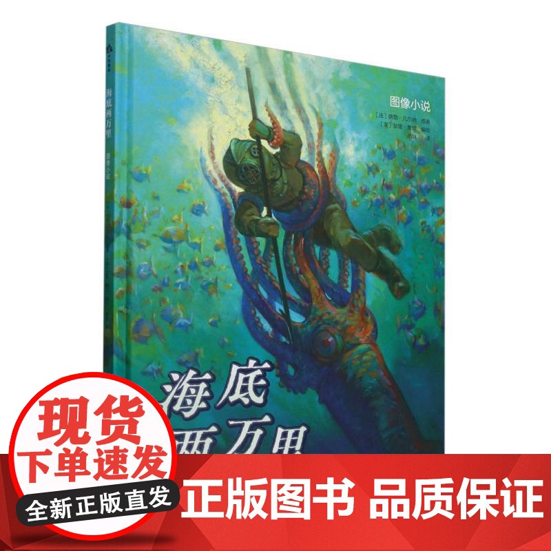 海底两万里图像小说高清大图