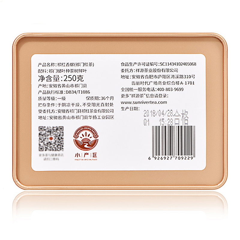 祥源茶 一级茶 金罐香螺 祁门红茶 500g两罐