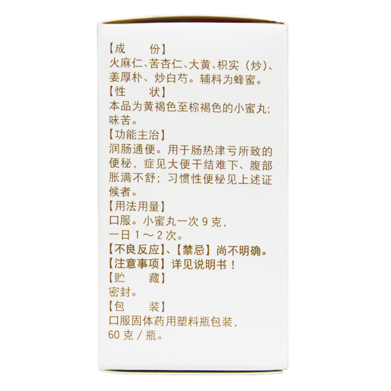 乐家老铺 南京同仁堂 麻仁丸 60g 润肠通便 症见大便干结难下 腹部胀满不舒 习惯性便秘