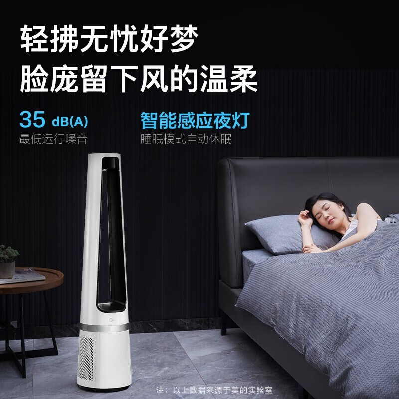 美的(Midea) HEPA净化智能无叶风扇 智能温感空气净化扇落地扇轻音塔扇遥控定时 AMS150-C