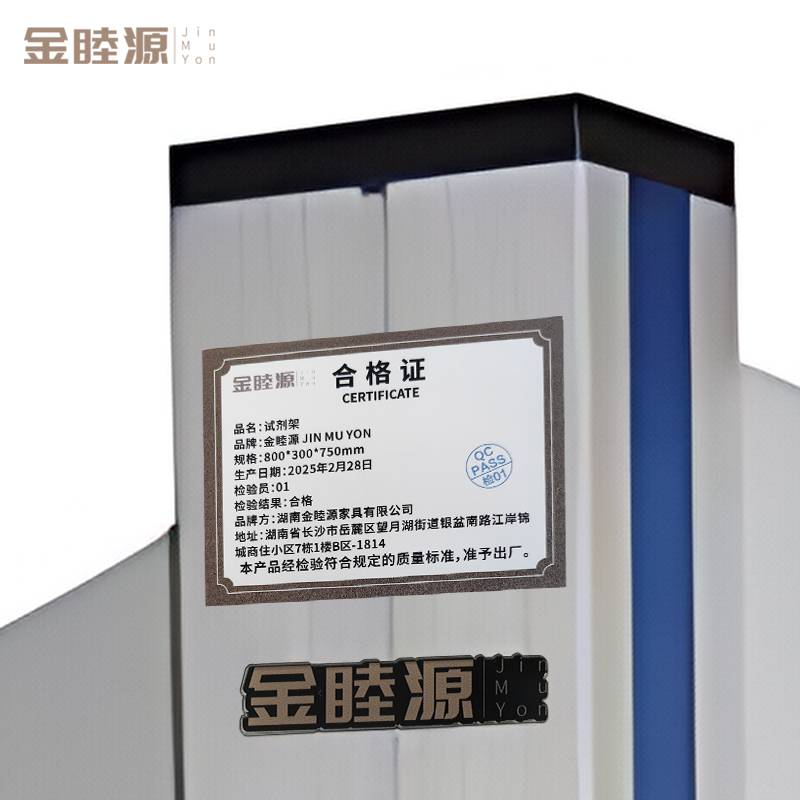 金睦源 试剂架 800*300*750mm 组高清大图