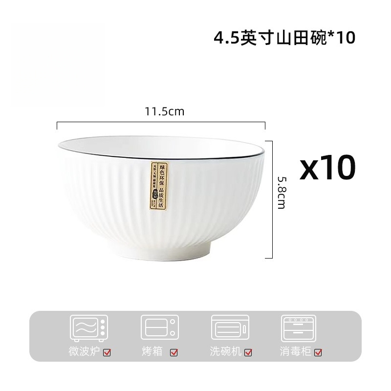 康夫贝釉下彩简约汤碗面碗餐厅加厚米饭碗家用白色陶瓷山田碗4.5英寸山田碗 十只装