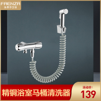 法恩莎(FAENZA)喷枪套装伴侣厕所冲洗妇洗器喷头水龙头洗手间角阀双控全铜进水器清洁冲洗神器