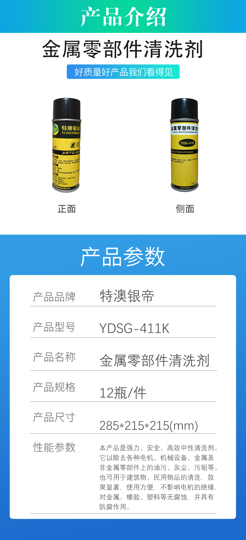特澳银帝 金属零部件清洗剂 YDSG-411K 500ML/瓶高清大图