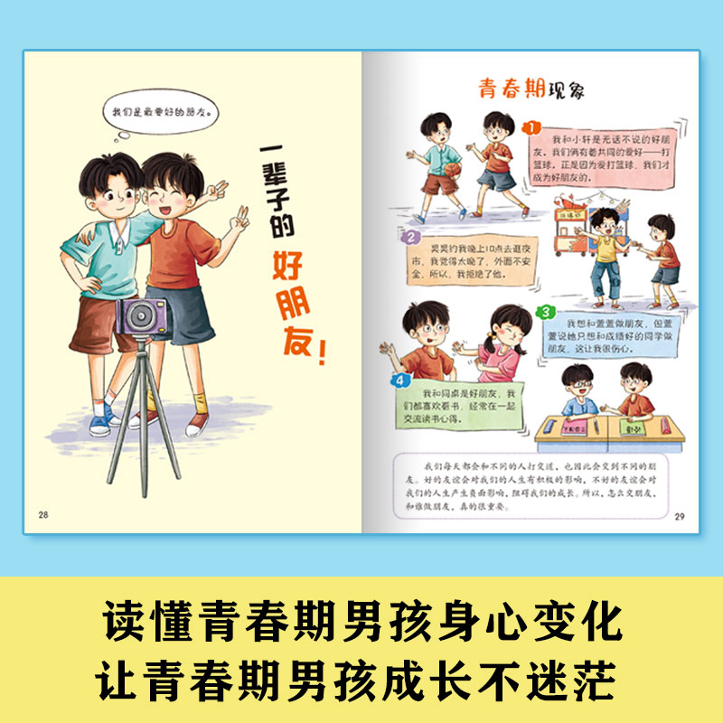 [抖音同款]青春期男孩+女孩的成长指南 [正版]抖音同款爸爸妈妈给青春期男孩女孩的成长指南手册漫画版父母送给儿子女儿身心高清大图