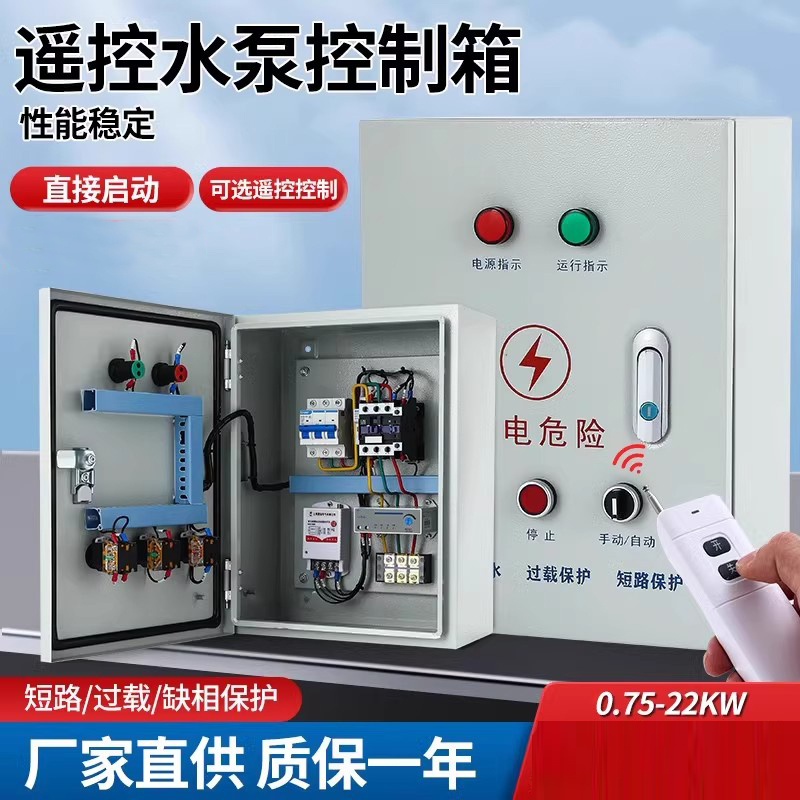 册视4G手机远程遥控水泵控制箱过载缺相保护款0.75-4KW套高清大图