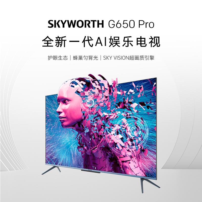 创维 55英寸55G650 Pro 全时AI 3.0 高进光摄像头 无边全面屏 新一代AI娱乐电视高清大图