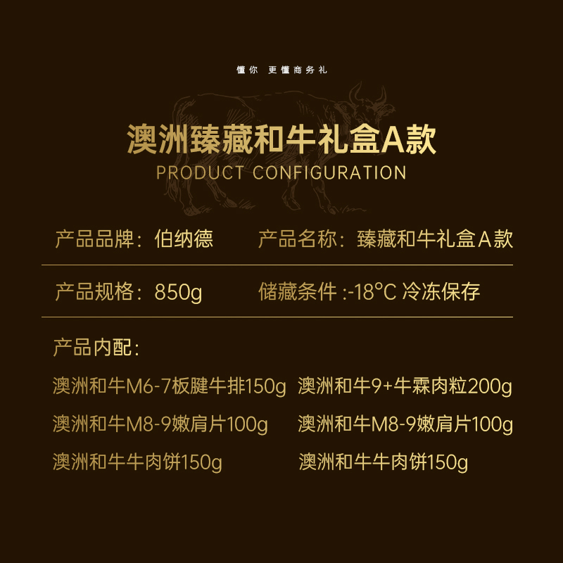 伯纳德 澳洲和牛·板腱牛排鼎级珍馐嫩肩片A850g高清大图