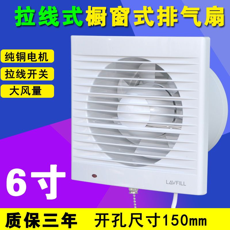 4寸5寸6寸拉绳换气扇卫生间排风扇墙壁窗式拉线开关排气扇|4寸开孔100mm