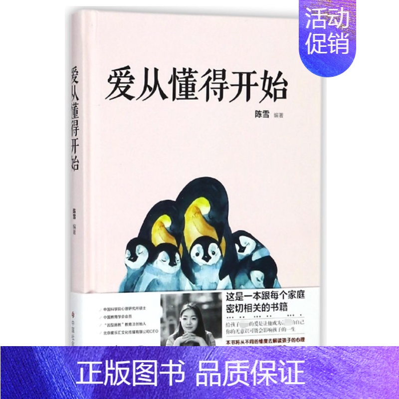 【正版】 爱从懂得开始 陈雪 两性关系恋爱婚姻情感心理学 经营婚姻的意义夫妻相处的书籍 婚恋书籍 幸福快乐书籍