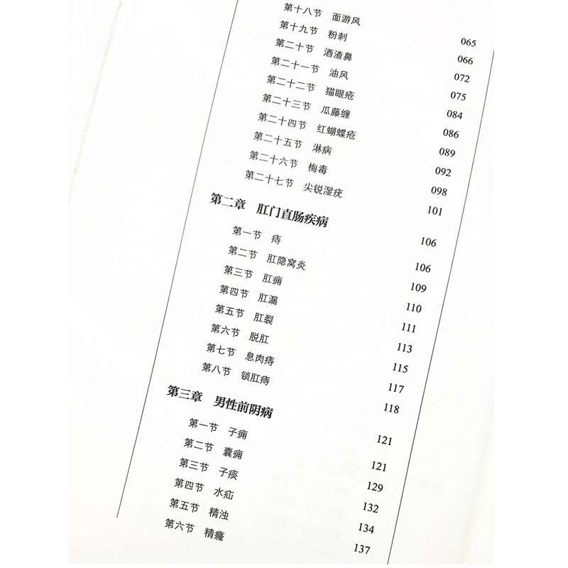 醉染图书张锡纯医学师承学堂皮肤科讲记 第2版9787513265720高清大图