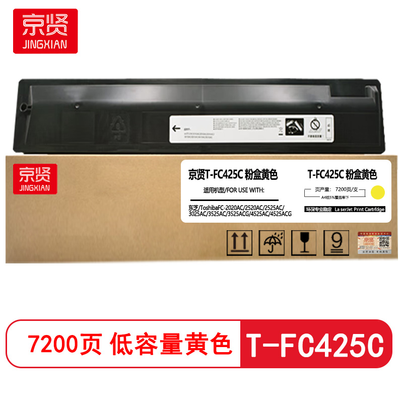 京贤T-FC425C黄色低容量粉盒适用东芝/Toshiba FC-2020AC/2520AC/2525AC/3025AC