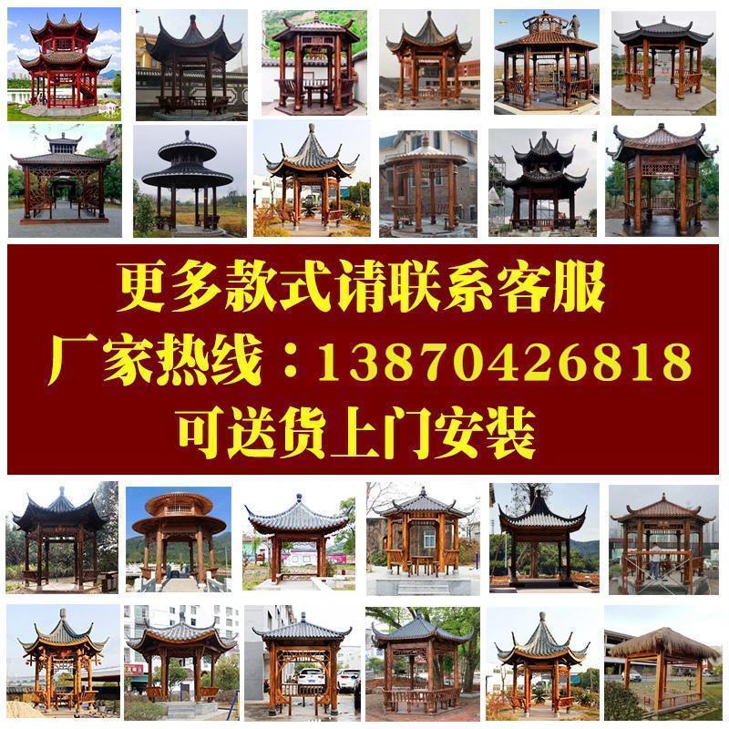 森美人凉亭户外别墅庭院四角六角古建实木碳化防腐木屋花园仿古中式亭子 定做预付专拍不包邮