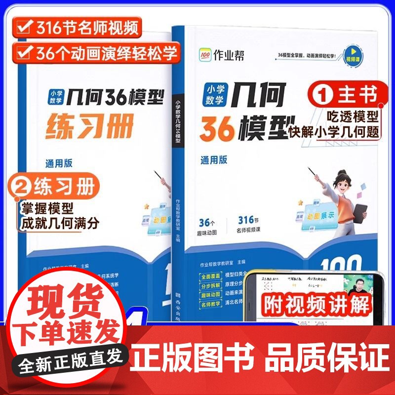 2024作业帮小学数学几何36模型玩转几何思维训练视频书几何专项练高清大图
