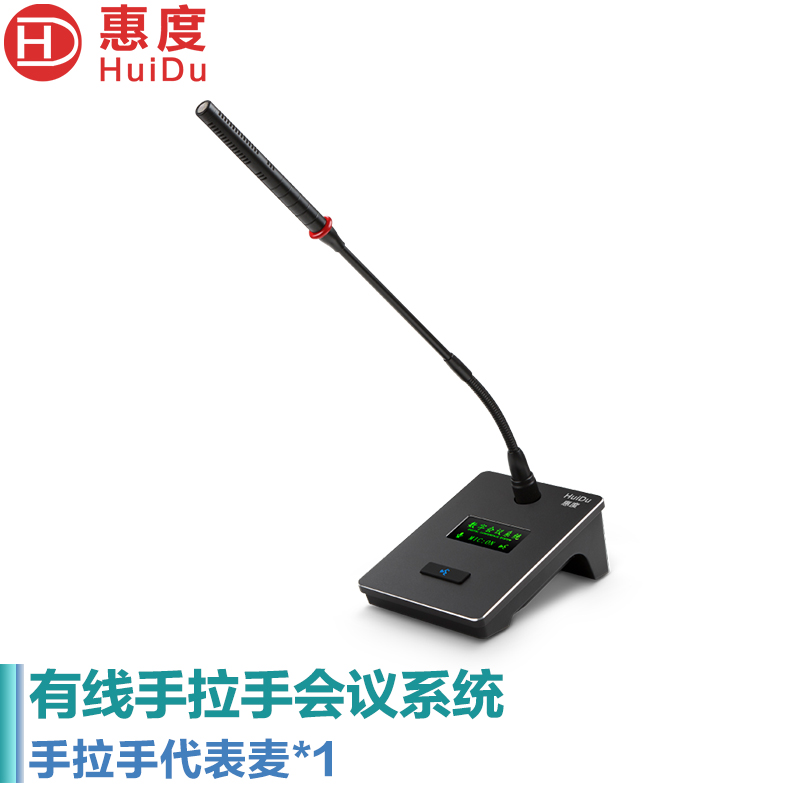 惠度(HuiDu)HD-8820D有线手拉手会议麦克风政企讨论型工程话筒桌面电容话筒鹅颈款代表麦高清大图